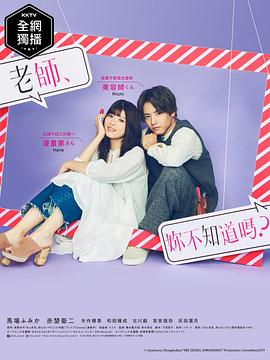 老师,你不知道吗?