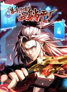 弟子修炼,我躺平!动态漫画