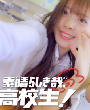 太棒了,高中生!