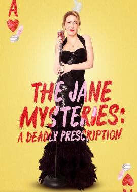 简之谜:致命处方