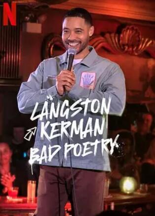 兰斯顿·克尔曼:糟糕的诗歌