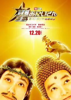 圣哥传 电影版 ~圣人VS恶魔军团~