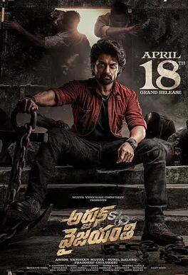 阿炯：维贾扬蒂之子