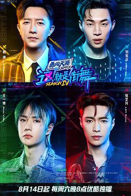 这!就是街舞第四季火锅吧