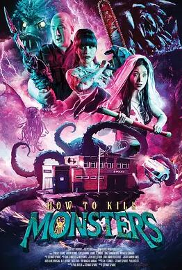 杀死怪兽的方法