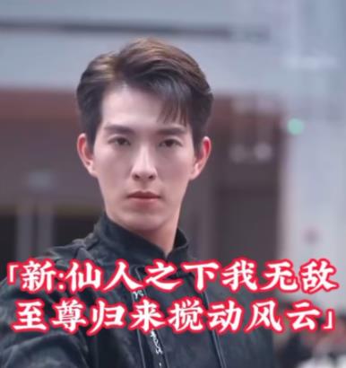 新:仙人之下我无敌