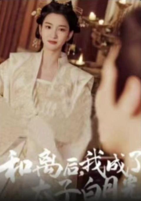 和离后,我成了太子白月光