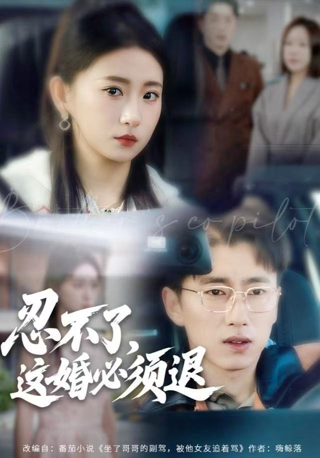 忍不了,这婚必须腿