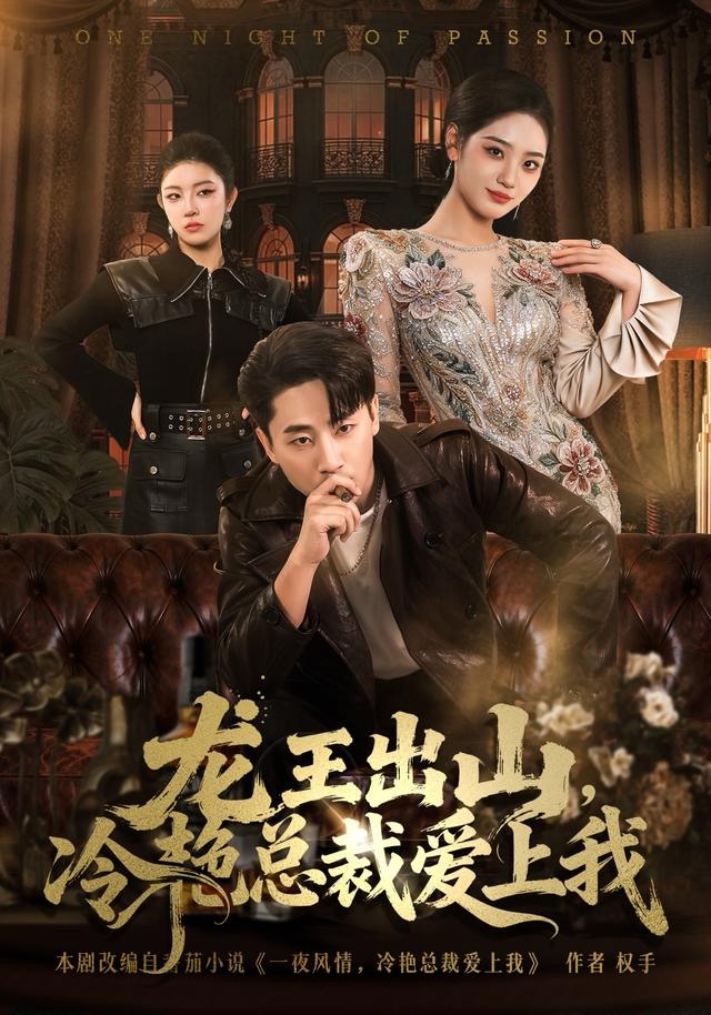 龙王出山,冷艳总裁爱上我