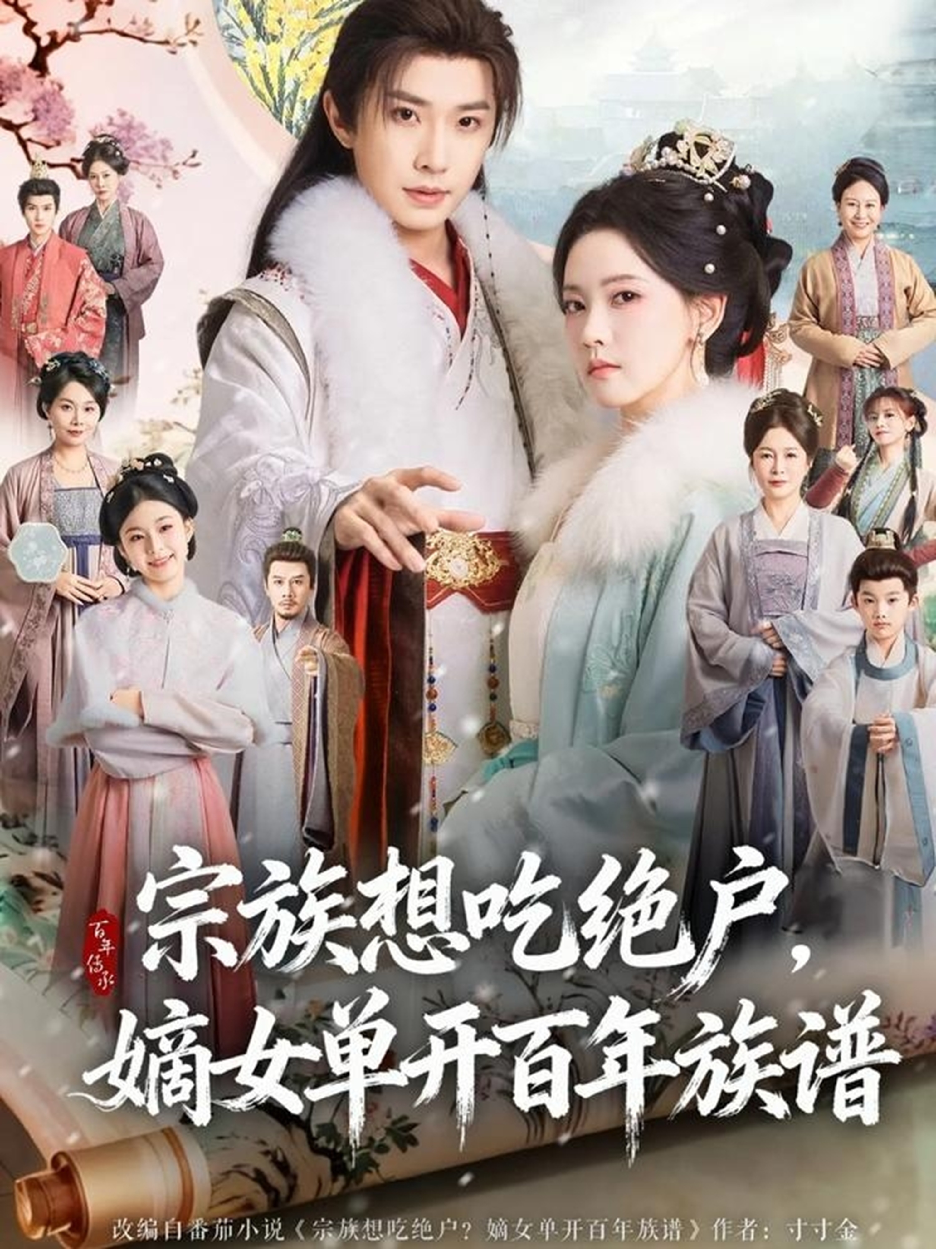 宗族想吃绝户,嫡女单开百年族谱