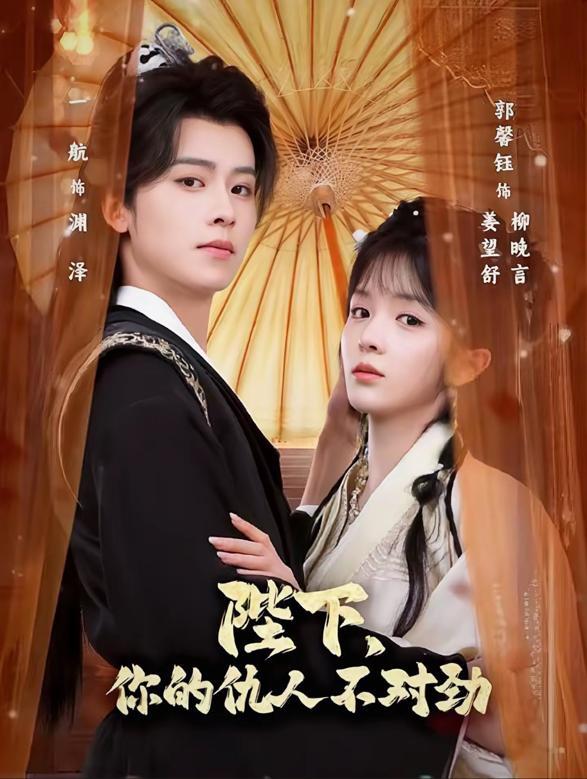 陛下,你的仇人不对劲