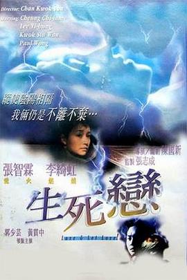 生死恋1998国语